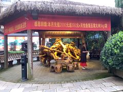 门面-天怡·鱼工厂(临江店)