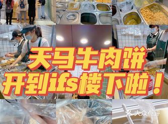 长沙探店｜不排队天马牛肉饼开到IFS楼下啦