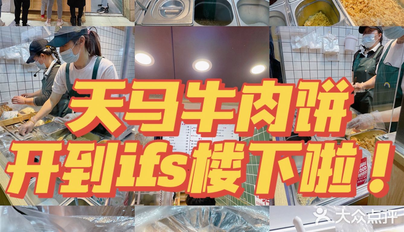 长沙探店｜不排队🔥天马牛肉饼开到IFS楼下啦