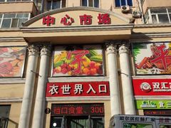 门面-香坊横道中心市场