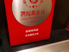 -毛毛熏肉•东北菜老字号(大安街店)