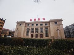 -北京人艺戏剧博物馆