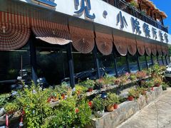 -遇见小院—虹鳟鱼•农家菜(怀柔店)