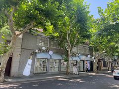 -安福路