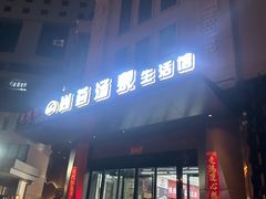 -尚荟汤泉生活馆