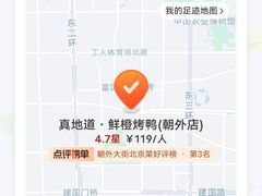 -真地道京味府·鲜橙烤鸭·北京菜(朝外大街东大桥店)