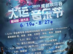 -成都欢乐谷