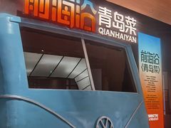 -前海沿·青岛菜(五四广场永旺店)