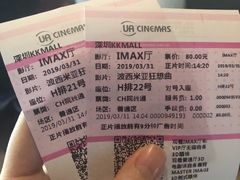 -博纳UA影城(KK Mall IMAX店)