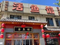 -活鱼馆(宜兴埠店)