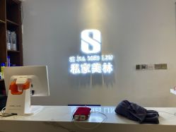 -私家美林护肤造型