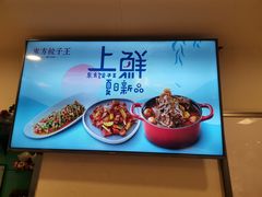 -东方饺子王(和平里店)