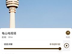 -龟山风景区-龟山电视塔
