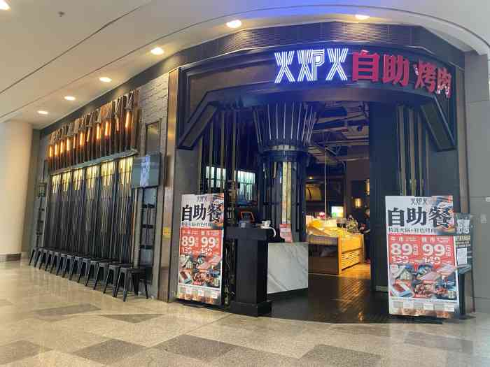 火炉火自助餐(荟聚店)