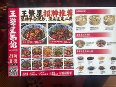 -王繁星面馆(西安熙地港店)