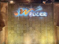 -天目湖涵田半山温泉