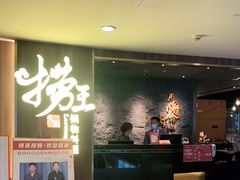 -捞王锅物料理(四川北路店)