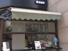 门面-卖呆儿咖啡(望京店)