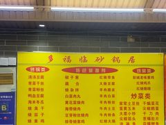-多福临砂锅居(苏堤北路店)