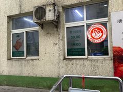 -大益烤鸡