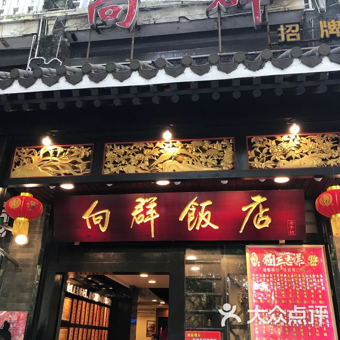 广州二沙岛向群饭店图片