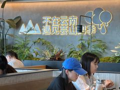 -芸山季·云南野生菌火锅(南翔印象城MEGA店)