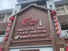 -博山菜·大厨烙馍村(金乔社区店)