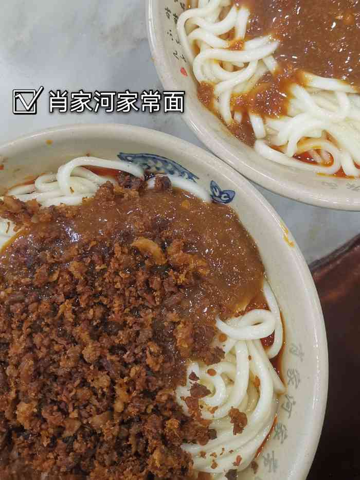 肖家河家常面(肖家河北街店)-"在肖家河这边开了很多年的面馆,成都