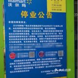 知春路沃尔玛即将关闭，留给曾工作生活于周边一些人的只