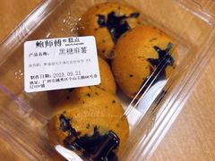 黑糖麻薯-鲍师傅糕点(五月花店)