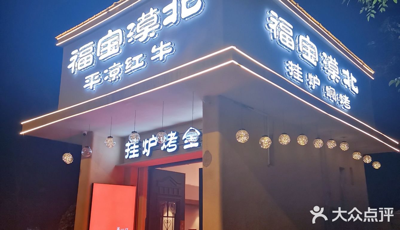 吃牛羊肉，必定选福宝！