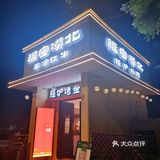 吃牛羊肉，必定选福宝！