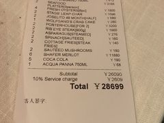 账单-Wolfgang’s Steakhouse 沃夫冈牛排馆(上海白玉兰广场店)