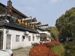 -旺山·浪头人家