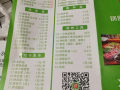 菜单-锅圈食汇火锅烧烤食材超市(西河路店)