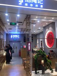 点击看大图 -结绳记(朝阳大悦城店)