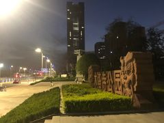 -木塔寺遗址生态公园
