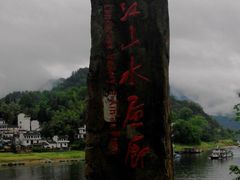 android_upload_pic-新安江山水画廊风景区