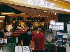 等位区-森味花园·日本料理(伊藤洋华堂亚运村店)