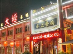 门面-泮金大塘(北二七路店)