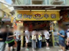 -老day牛杂(官也街总店)