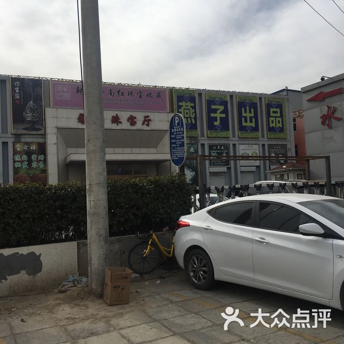 雅园国际停车场图片-北京停车场-大众点评网