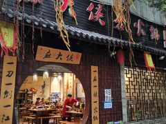 门面-麻大侠老火锅(巴国城店)