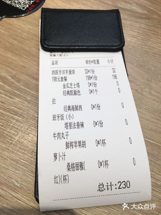 CRAZYONES克芮旺斯西班牙餐厅(苏州中心店)账单图片
