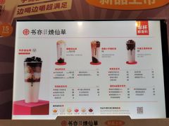 -书亦烧仙草(师大地铁站店)