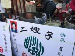 门面-清真·二嫂子煎饼果子(鼓楼旗舰形象店)