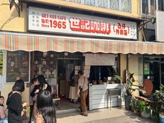-世记咖啡(氹仔外卖店)