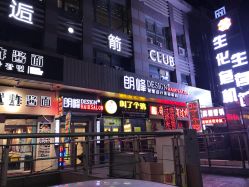 门面-朗峰专业美发沙龙
