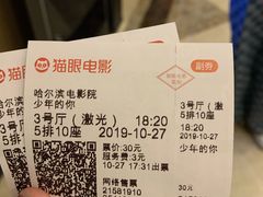 -哈尔滨电影院
