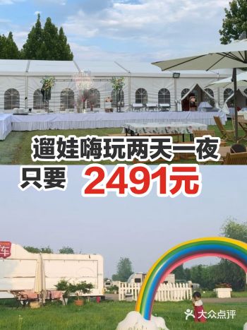 遛娃嗨玩两天一夜只要2491元